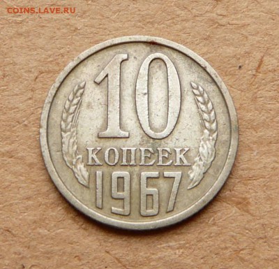 10к 1967 обиходная до 05.05. до 22:00 МСК - 19 (1).JPG