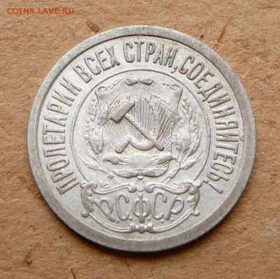 15 копеек 1921 до 05.05 до 22:00 МСК - 22 (2).JPG