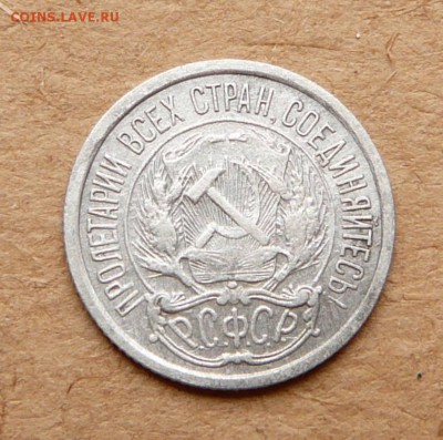 10 копеек 1921 до 05.05 до 22:00 МСК - 23 (1).JPG