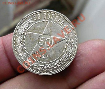 50 коп 1922 до 06.11.2010 в 20-00 - P1050609_thumb