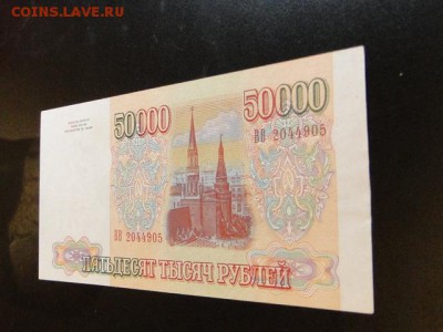 50 000-РУБ.1993.ВВ aUNC.--до.29.4.16-22:00 МСК - DSC05706.JPG