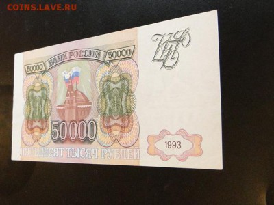50 000-РУБ.1993.ВВ aUNC.--до.29.4.16-22:00 МСК - DSC05707.JPG