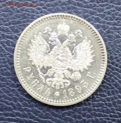 1 рубль 1893г на оценку - IMG_6920.JPG
