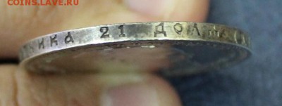 1 рубль 1893г на оценку - IMG_6925.JPG