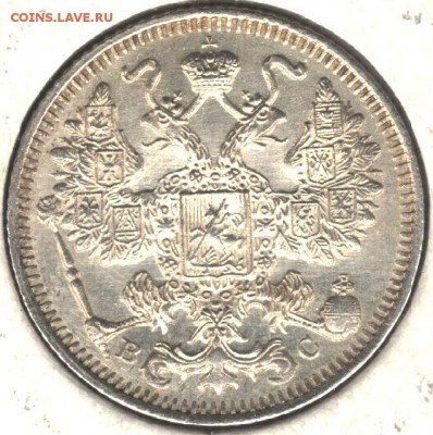 15 копеек 1915 ВС. До 05.05.2016 - 2
