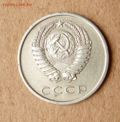 20 копеек 1973 обиходная до 05.05 до 22:00 МСК - 9 (1).JPG