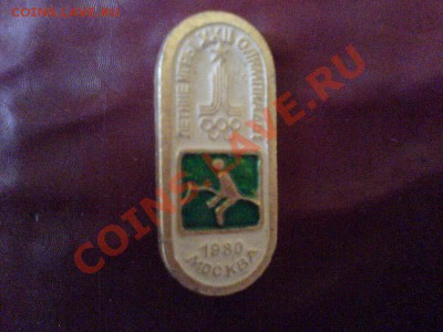 значки СССР  продаю - DSC00265+++.JPG