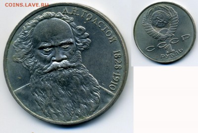 1 рубль Толстой шт.Д ? - 1ryb_Tolstoy_zloi