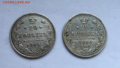 20 копеек 1910, 1915 до 05.05.16 - IMG_6038.JPG