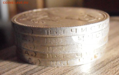 50 копеек 1924 - смещение гуртовой надписи. - P4290161.JPG