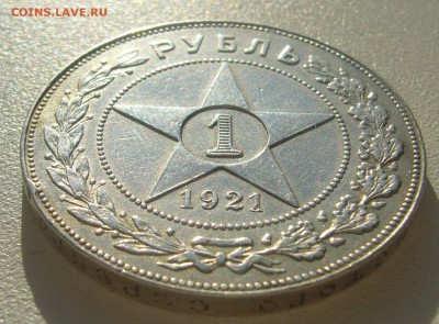 1 РУБЛЬ 1921 г. до 04.05-22.00.00 - P1340382.JPG