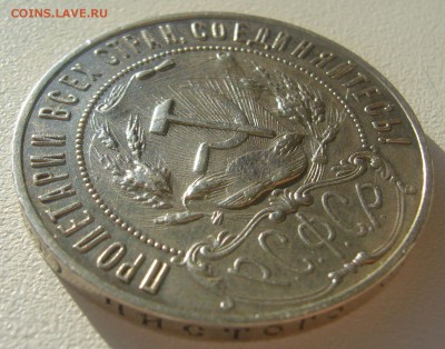 1 РУБЛЬ 1921 г. до 04.05-22.00.00 - P1340386.JPG