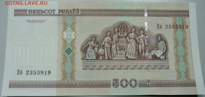 БЕЛОРУССИЯ - 500 рублей 2000 г. пресс до 05.05 в 22:00 - DSCN4353.JPG