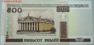 БЕЛОРУССИЯ - 500 рублей 2000 г. пресс до 05.05 в 22:00 - DSCN4352.JPG