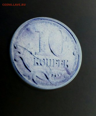 Четкий красивый раскол 10 копеек 2012 м.до 1.05.16 21.00мск - CM160430-00205701-1