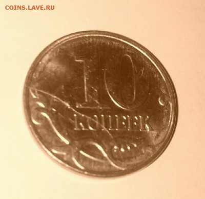 Четкий красивый раскол 10 копеек 2012 м.до 1.05.16 21.00мск - CM160430-00211202-1