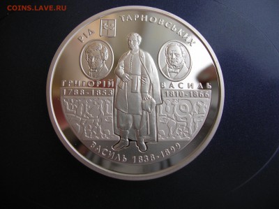 10 гривен 2010 год "Григорий Василь" - DSCN1289.JPG