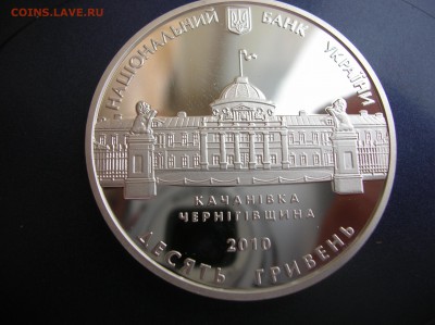10 гривен 2010 год "Григорий Василь" - DSCN1286.JPG