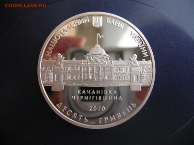 10 гривен 2010 год "Григорий Василь" - DSCN1288.JPG