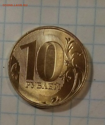 10 рублей 2016г ммд оценка - IMG_20160429_224305.JPG