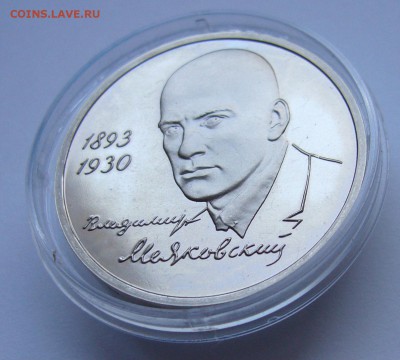 Маяковский.Пруф.Капсула.(до 30.04. в 22-00) - P1020561.JPG