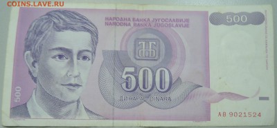 ЮГОСЛАВИЯ - 500 динаров 1992 г. из оборота до 05.05 в 22.00 - DSCN4367.JPG