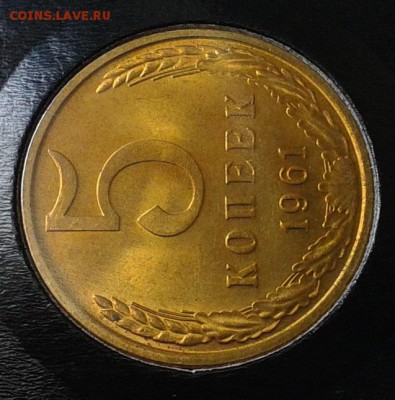 5 копеек 1961г оч яркий мешковой UNC до 1.05.16 - 1