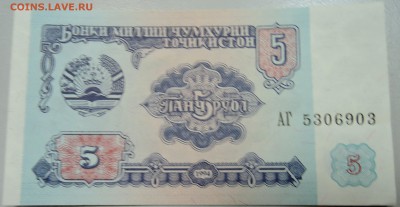 ТАДЖИКИСТАН - 5 рублей 1994 г. пресс до 05.05 в 22.00 - DSCN4369.JPG