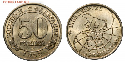 Арктикуголь 1993 50+100р, оценка - DSCN6162.JPG