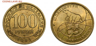 Арктикуголь 1993 50+100р, оценка - DSCN6182.JPG