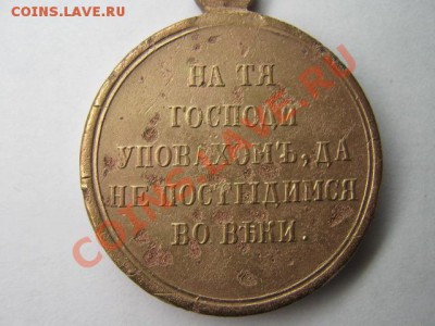 за крымскую войну 1853-1856 гг. - IMG_1273