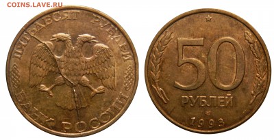 50 рублей 1993 лмд, ЖИРНЫЙ раскол аверса, до 03.05(ВТОРНИК) - DSCN6093.JPG