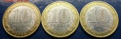 10 рублей Смоленск сп, В.Новгород сп, ПЕРЕПИСЬ до 3.05.16г. - DSC_6738