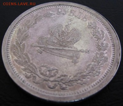 1 рубль 1883 в честь коронации Александра 3 - IMG_4250.JPG