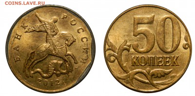50 копеек 2012м, зачекан плакировки, до 03.05(ВТОРНИК) в 22м - DSCN6157.JPG