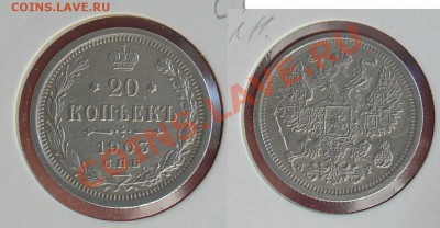 20 копеек 1903 АР до 09.11.10 22-00 - 20 копеек 1903 ар 2.JPG