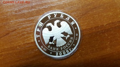 3 рубля 2006 г. год собаки до 5.05 - 20160430_100116