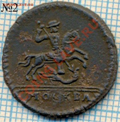 Копейка 1728 - Купить ли? и Сколько ей цена? - 6