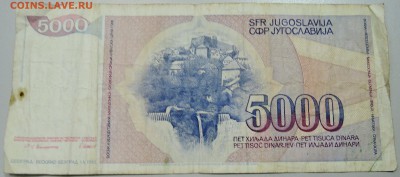 ЮГОСЛАВИЯ - 5000 динаров 1985 г. из оборота до 06.05 в 22.00 - DSCN4390.JPG