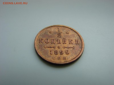 2 коп 1899 год до 03.05.16 в 22.00 Мск. - 1.JPG