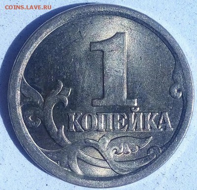 1 копейка 2003 СП шт.3.1 - очень редкая до 5.05 22:00 - IMG_20160430_105712