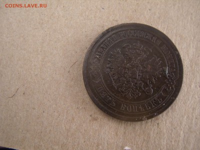 5 копеек 1872 года - P4290014.JPG