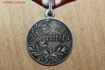 Медали "За усердие" и "1812 год" Оценка - IMG_7350.JPG