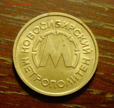 МЕТРО НОВОСИБИРСК до 6.05, 22.00 - жетон метро новосибирск_1