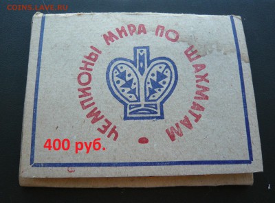 Юбилейные медали,знаки,значки,разные темы № 30. ФИКС. - Шахматисты (1).JPG