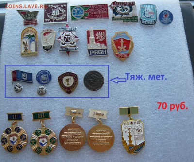 Юбилейные медали,знаки,значки,разные темы № 30. ФИКС. - 70р..JPG