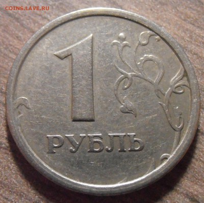 1 рубль 1997ММД, широкий кант, до 03.05.2016 в 22-00 Мск - P4300255.JPG