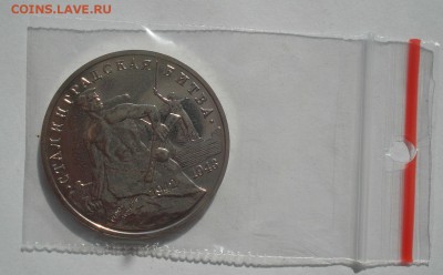 3 рубля 1993 Сталинград АЦ 22:00 04.05.2016 - DSC07119.JPG