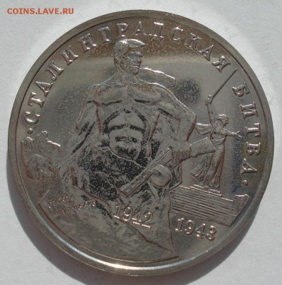 3 рубля 1993 Сталинград АЦ 22:00 04.05.2016 - DSC07112.JPG
