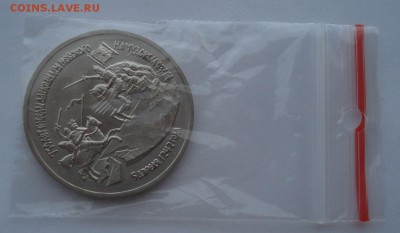 3 рубля 1992 Невский АЦ 22:00 04.05.2016 - DSC07238.JPG